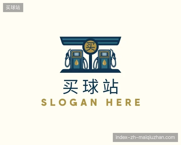 关于买球站中国官网